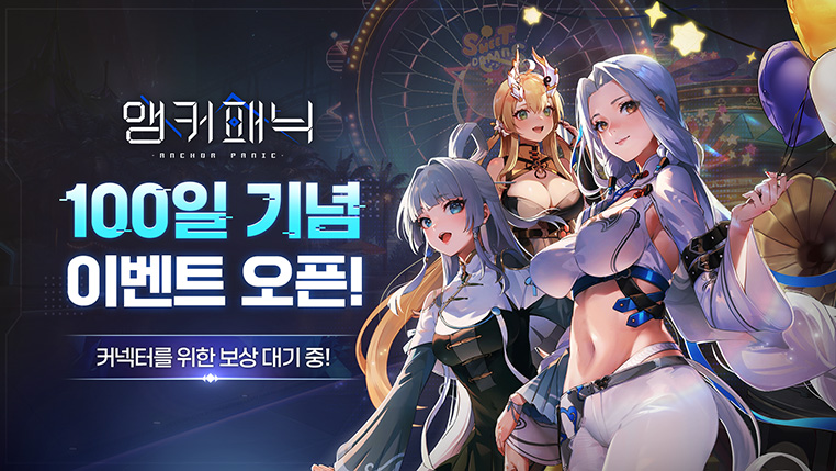 [EVENT] 100일 기념 업데이트